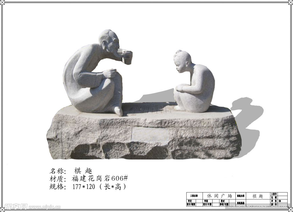 石雕人物