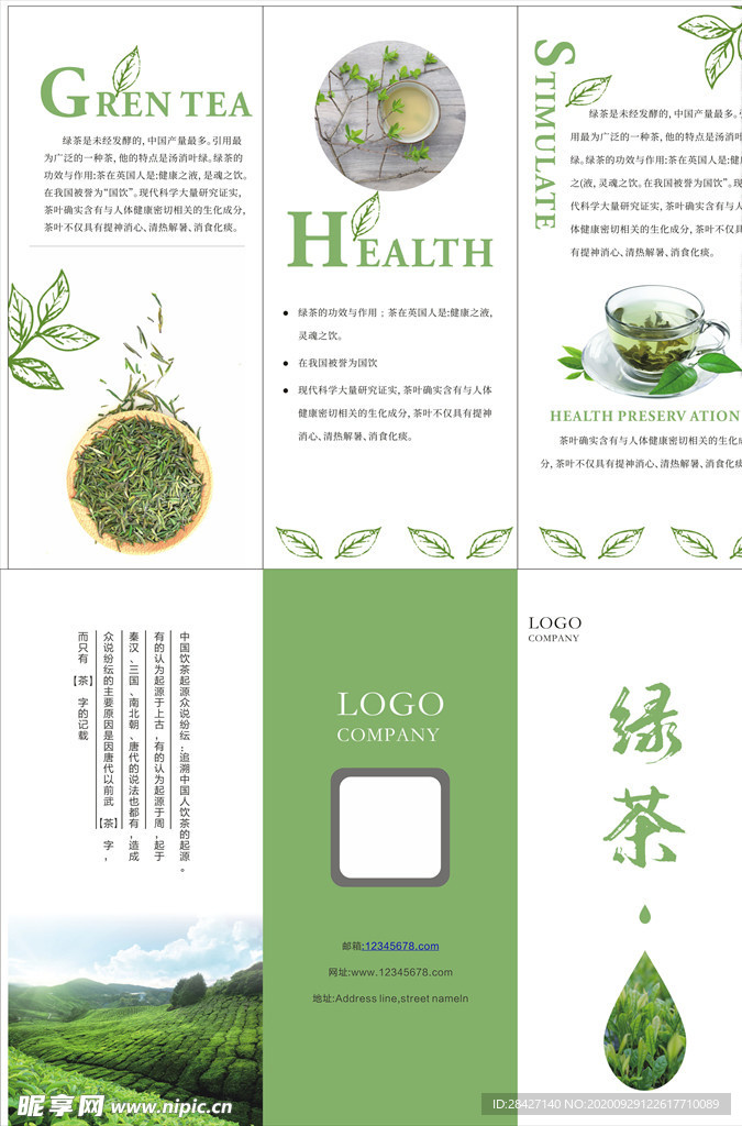 綠茶折頁