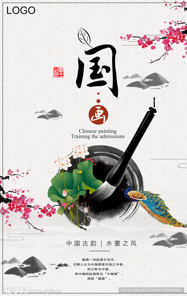 中国风白色简约国画培训海报