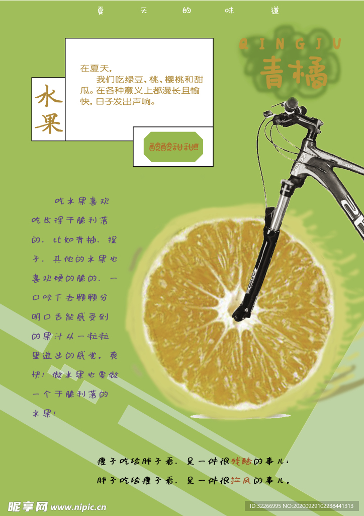 青橘蜜夏