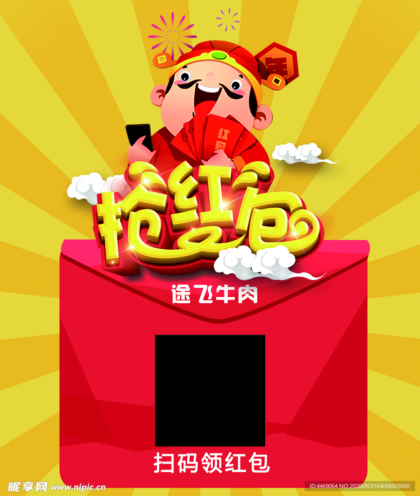 搶紅包