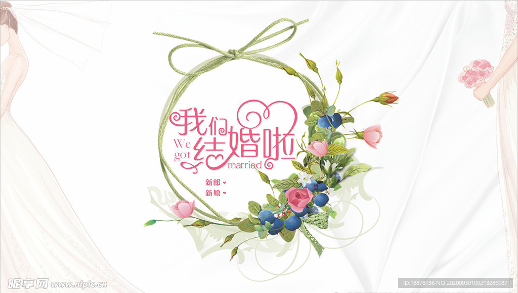 我們結(jié)婚啦