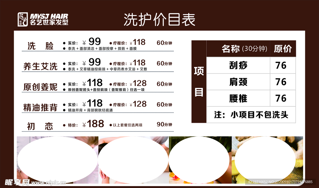 美容洗护套餐价目表  洗护价目