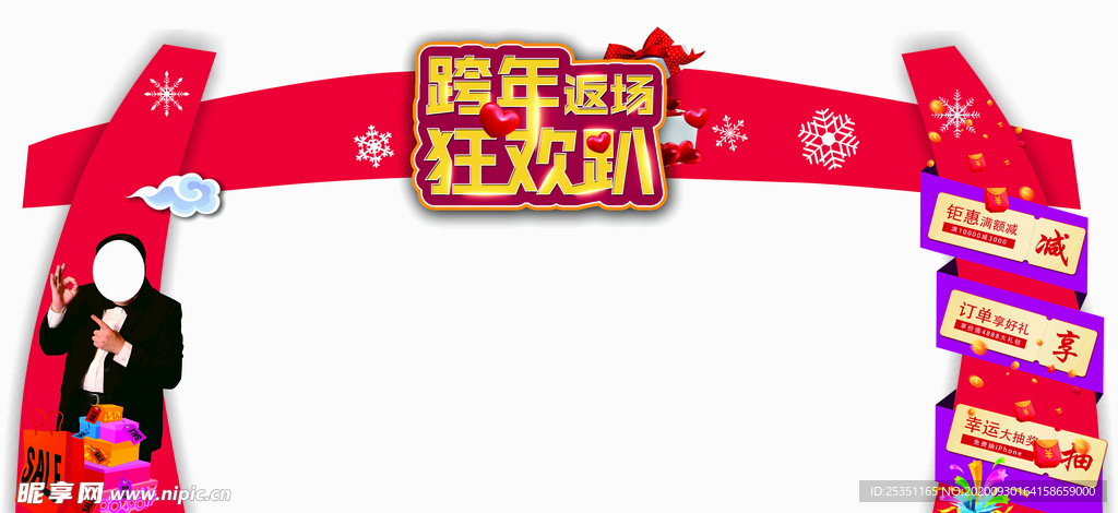 狂歡趴龍門架