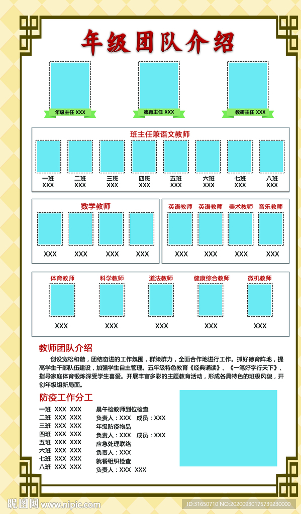 年级团队介绍