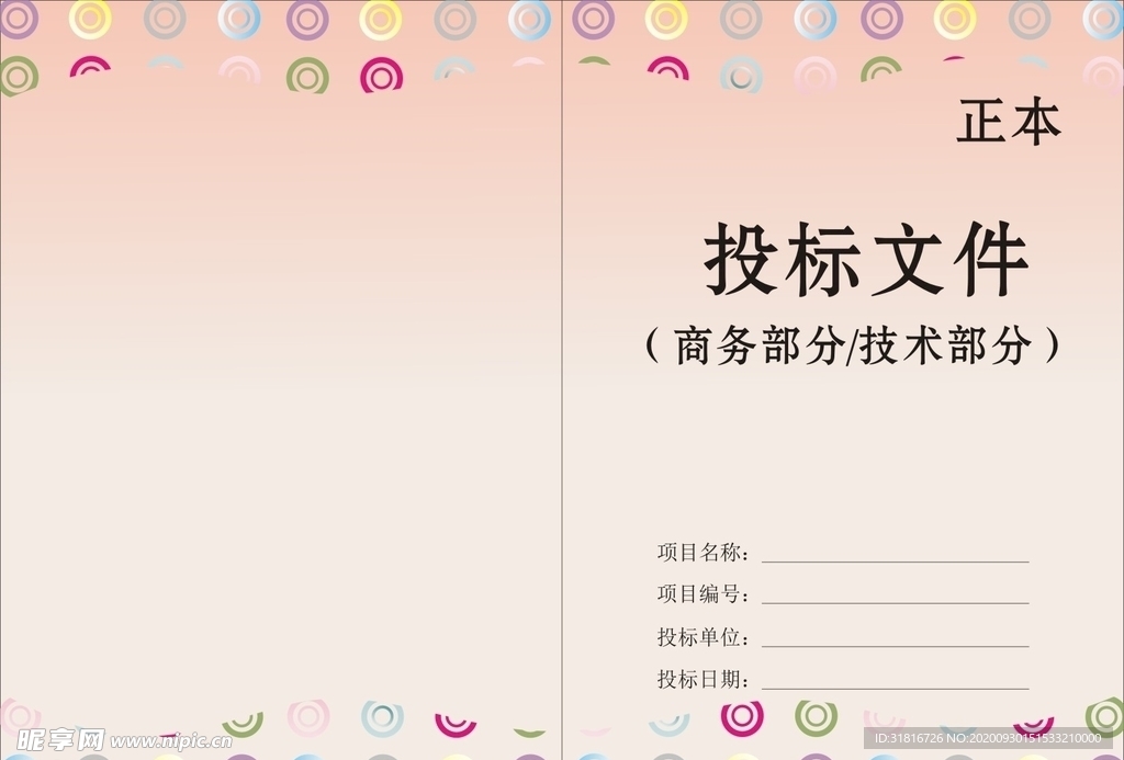 簡(jiǎn)約標(biāo)書封面