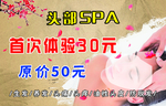 头部SPA