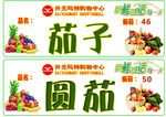 超市蔬果品名展示牌