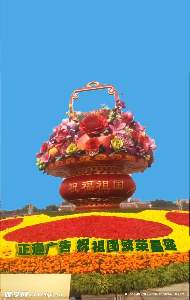 國(guó)慶節(jié)