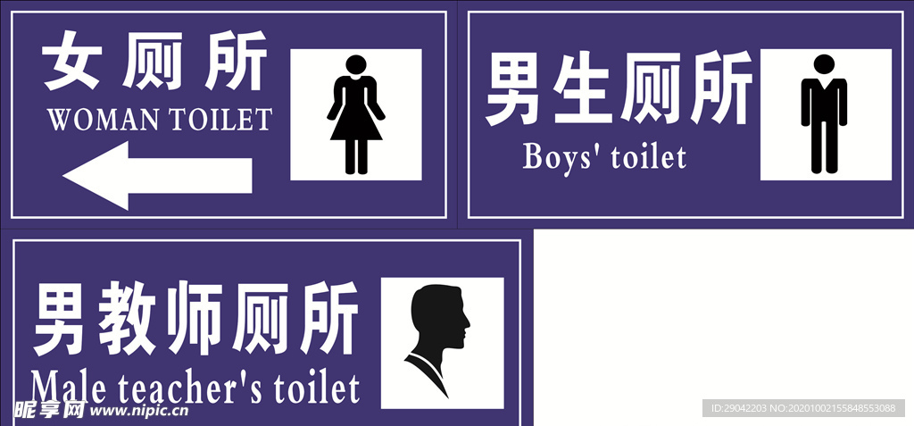 学校厕所标志