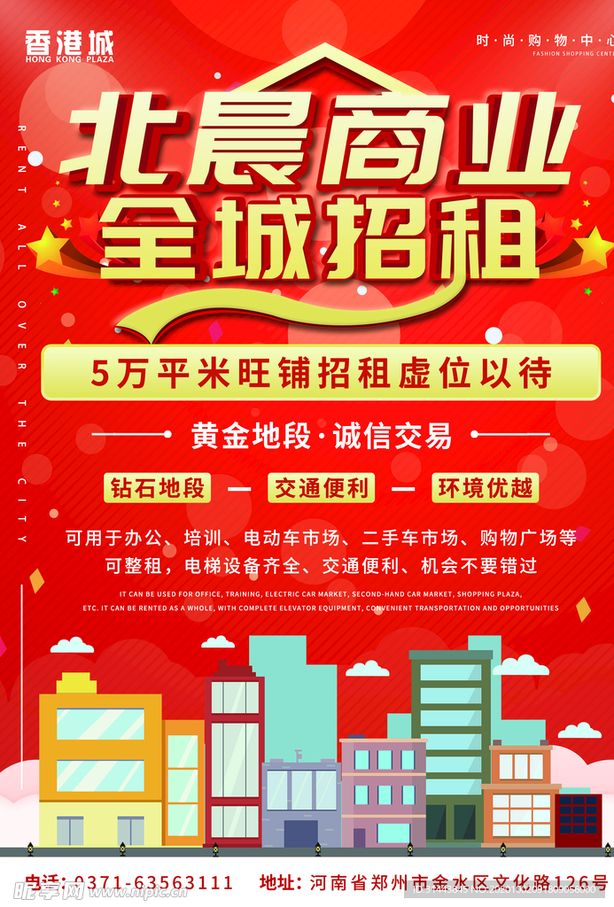 北晨招商單頁