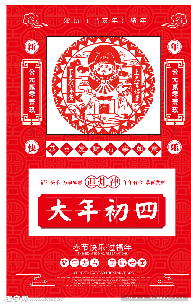 新年传统节日宣传海报素材