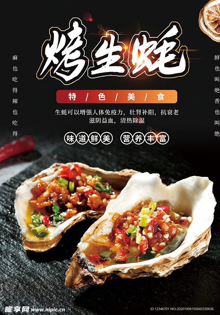 烤生蠔