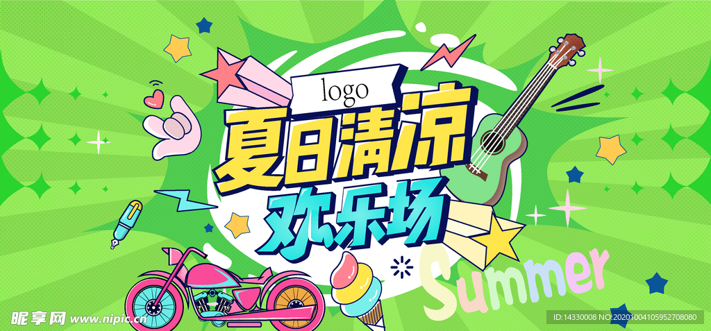 夏日主視覺(jué)