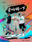海報(bào)設(shè)計(jì)