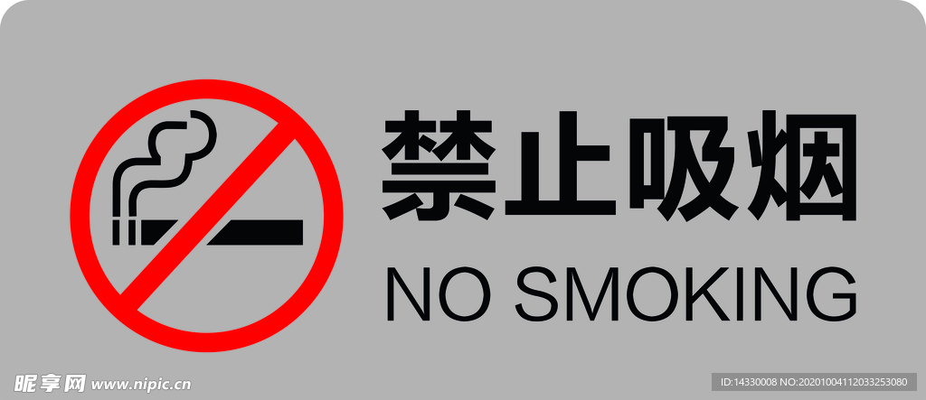 禁止吸煙提示牌