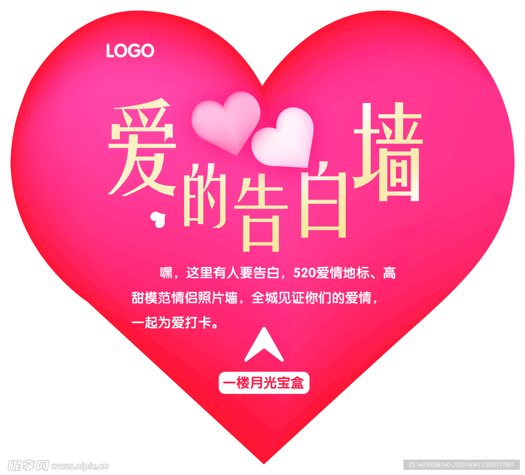 愛(ài)的告白墻