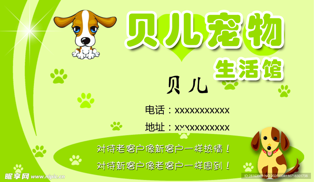 貝兒寵物生活館