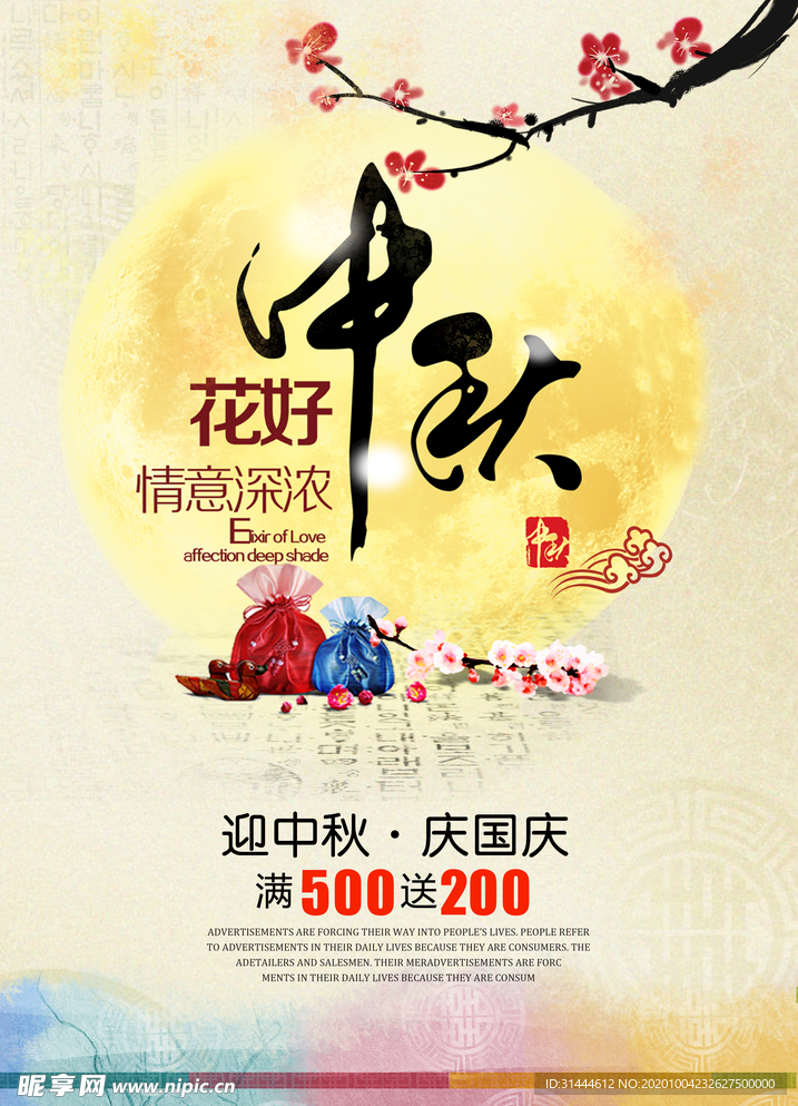 中秋节宣传海报设计模板