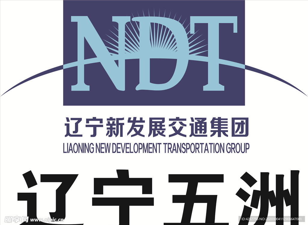 辽宁新发展交通集团logo