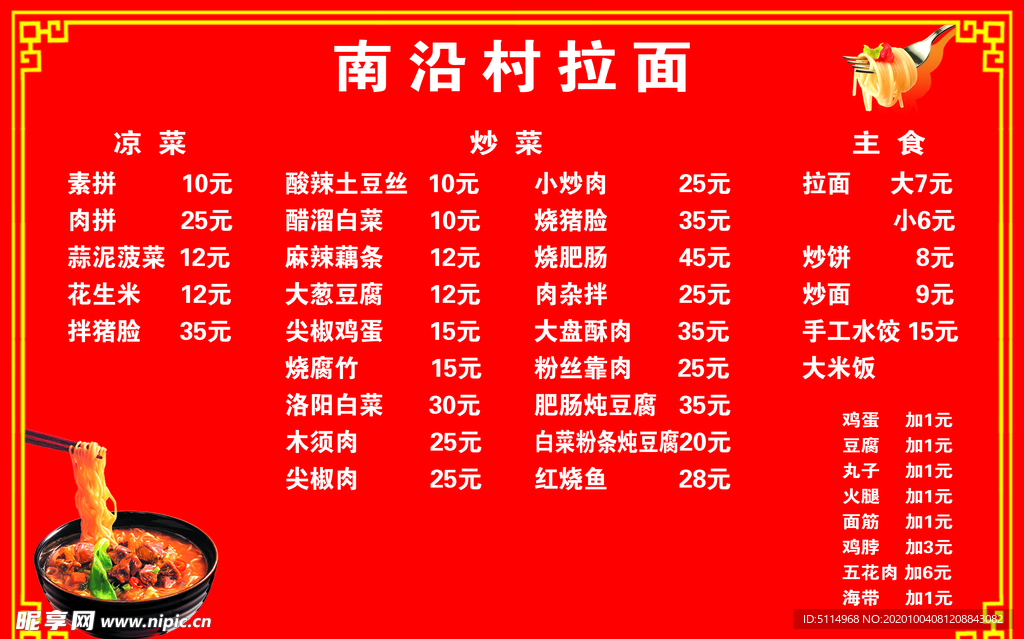 拉面菜單