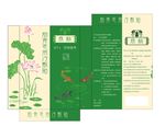 中国风古典 荷花鱼绿色包装盒