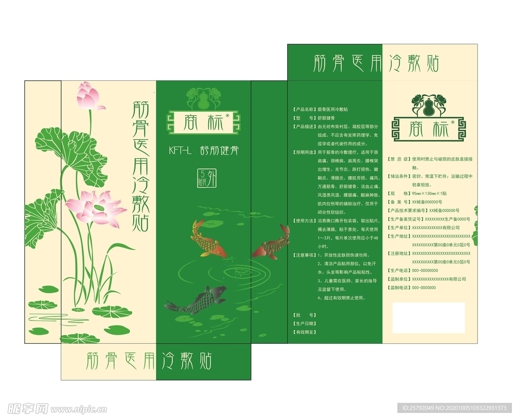 中国风古典 荷花鱼绿色包装盒