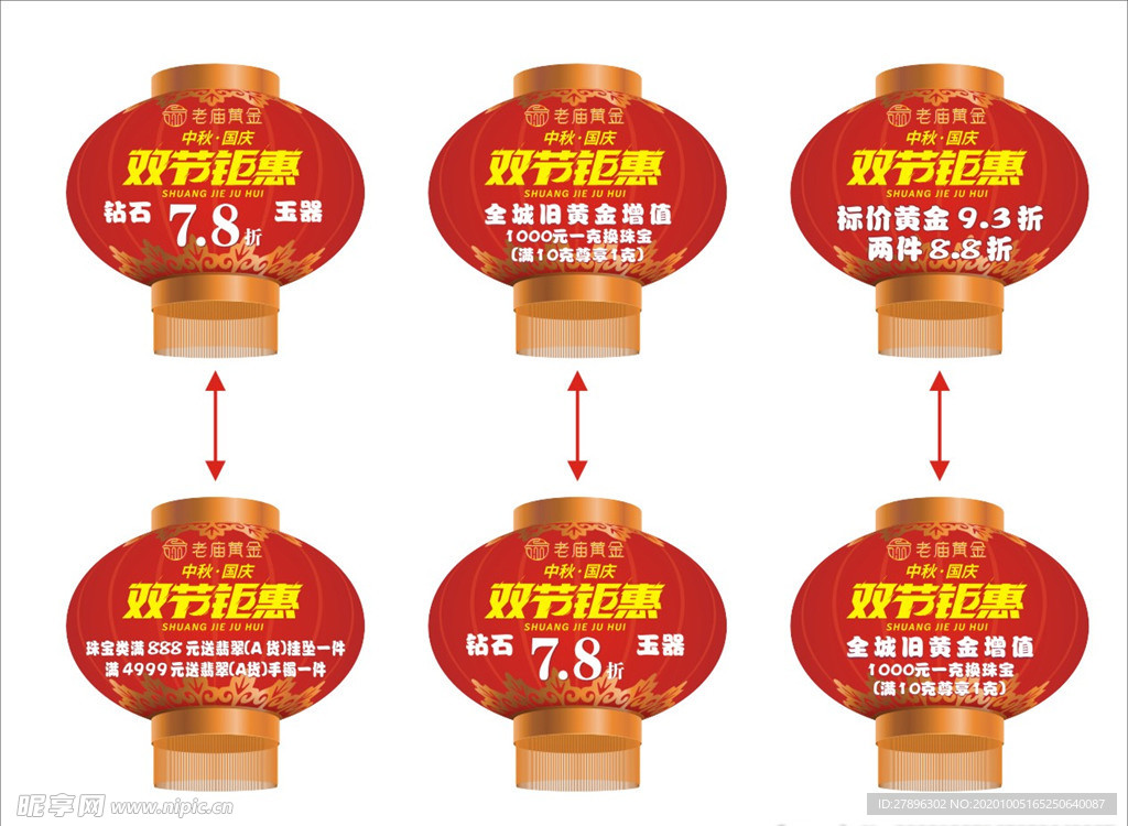 中秋國慶