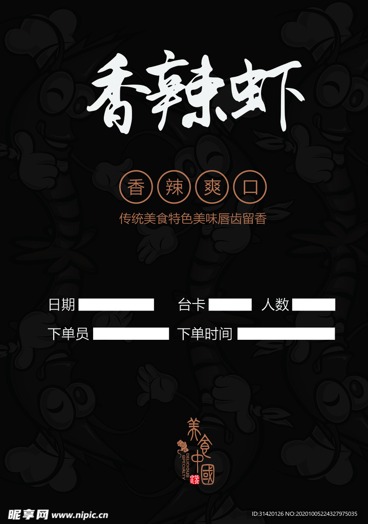 香辣虾菜单  台卡