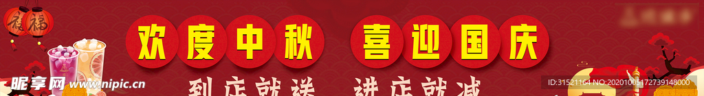国庆节中秋节宣传横幅设计