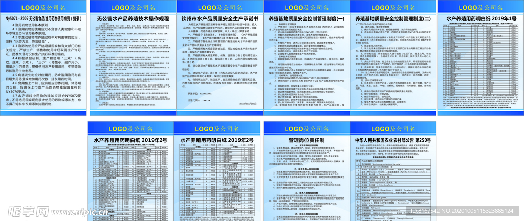 水产养殖制度及用药明白纸