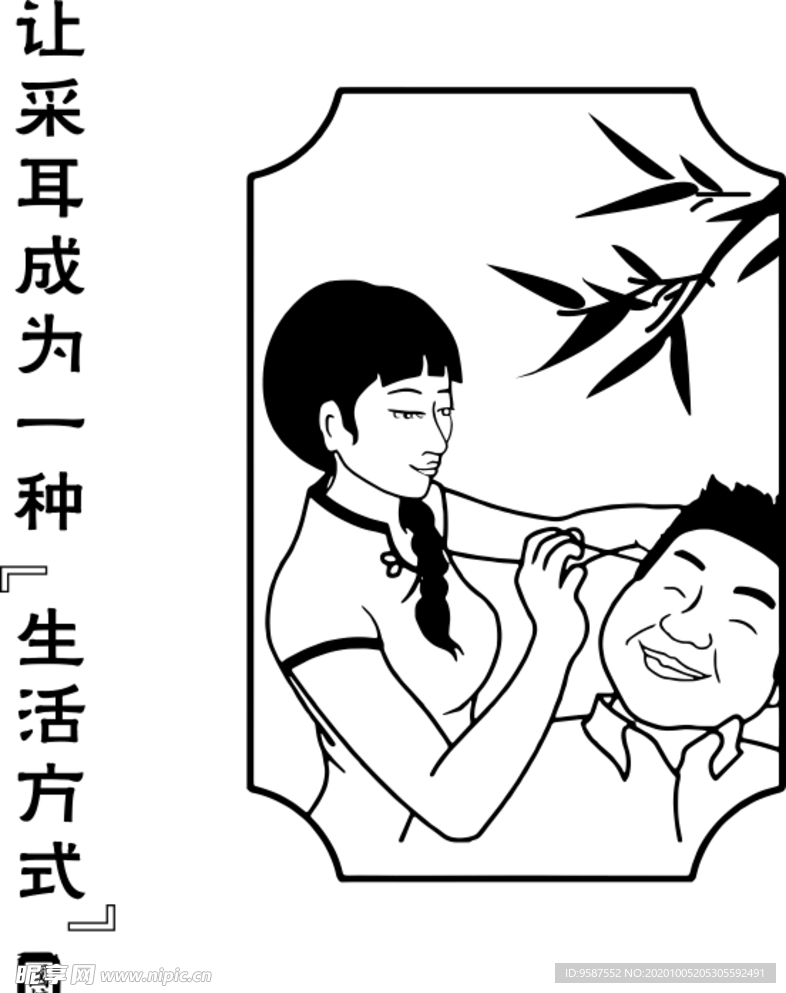 采耳