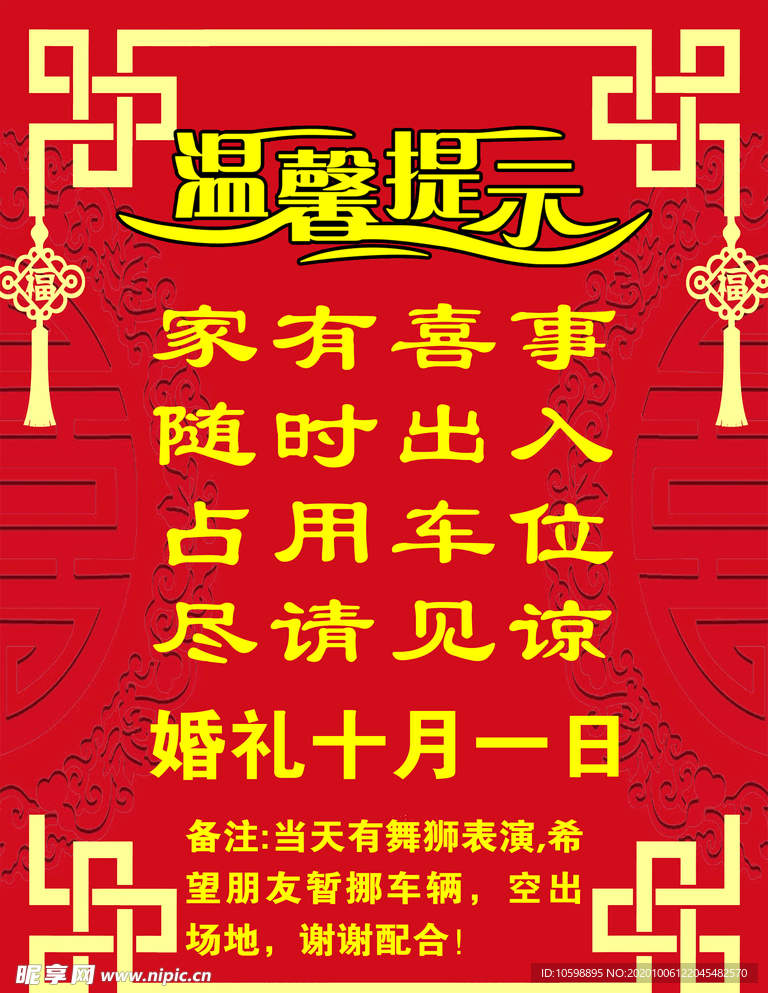 溫馨提示