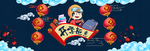 中国风开学季电商banner