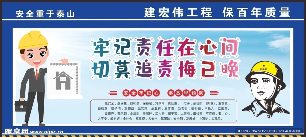 安全生產(chǎn)