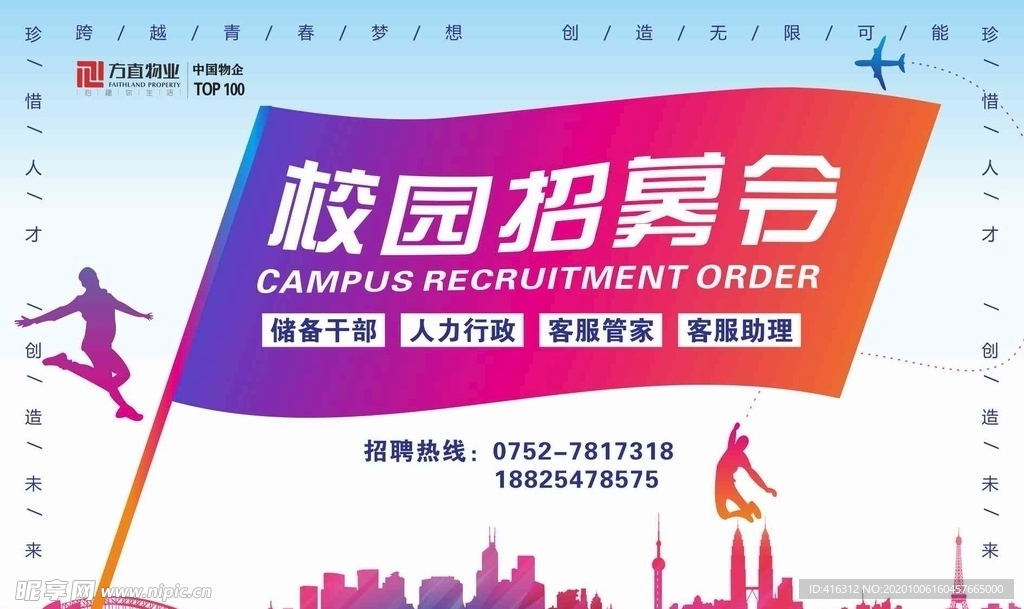 方直招聘校園
