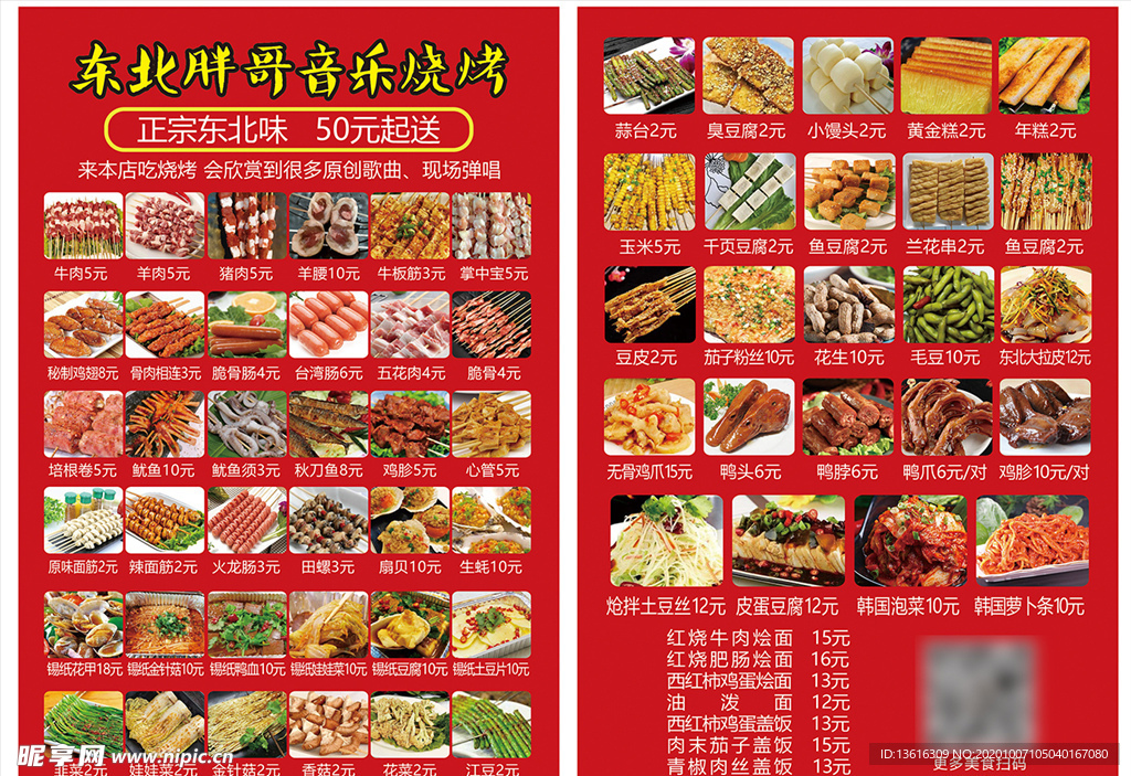燒烤
