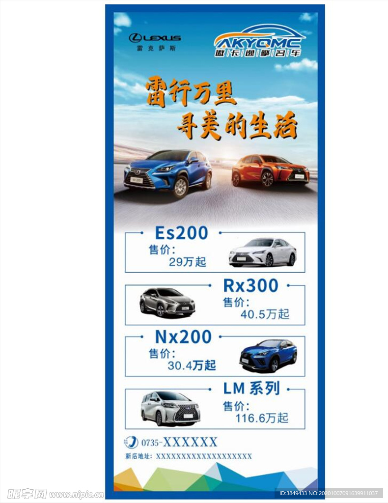 雷克薩斯展架