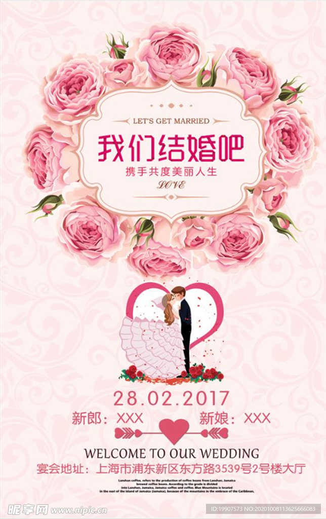 結婚海報