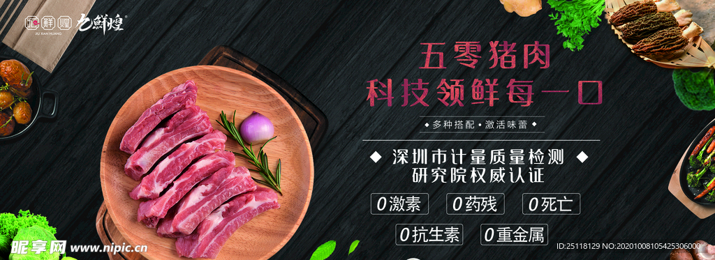 肉類(lèi)海報(bào)