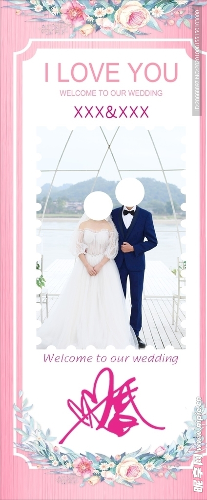 婚禮展架