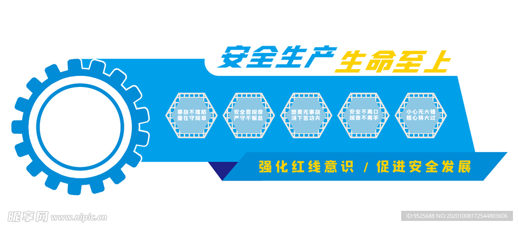 工地安全