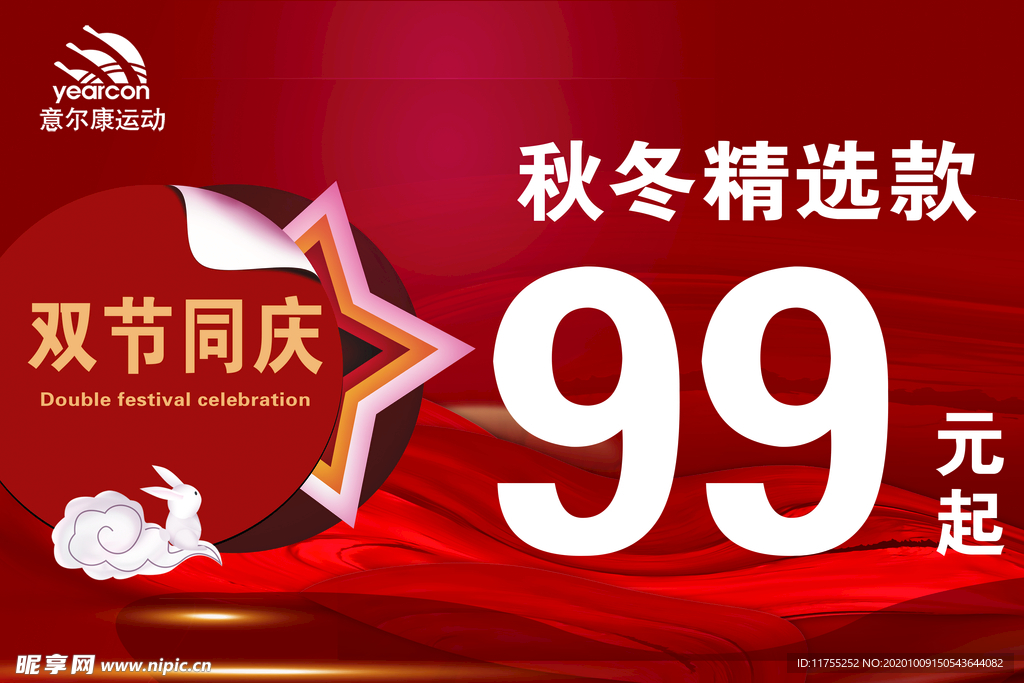 雙節同慶