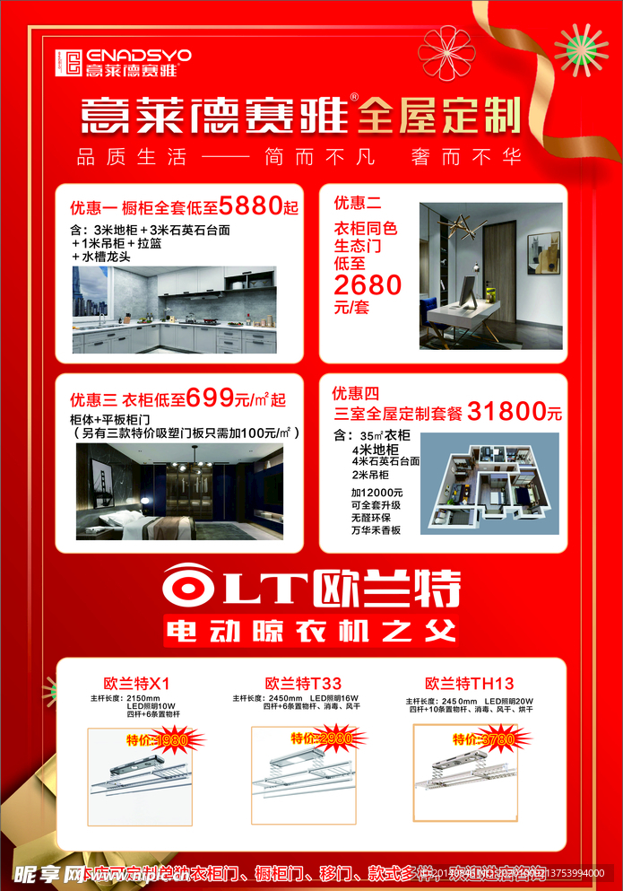 全屋定制