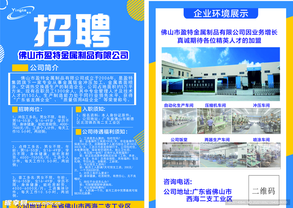 招聘