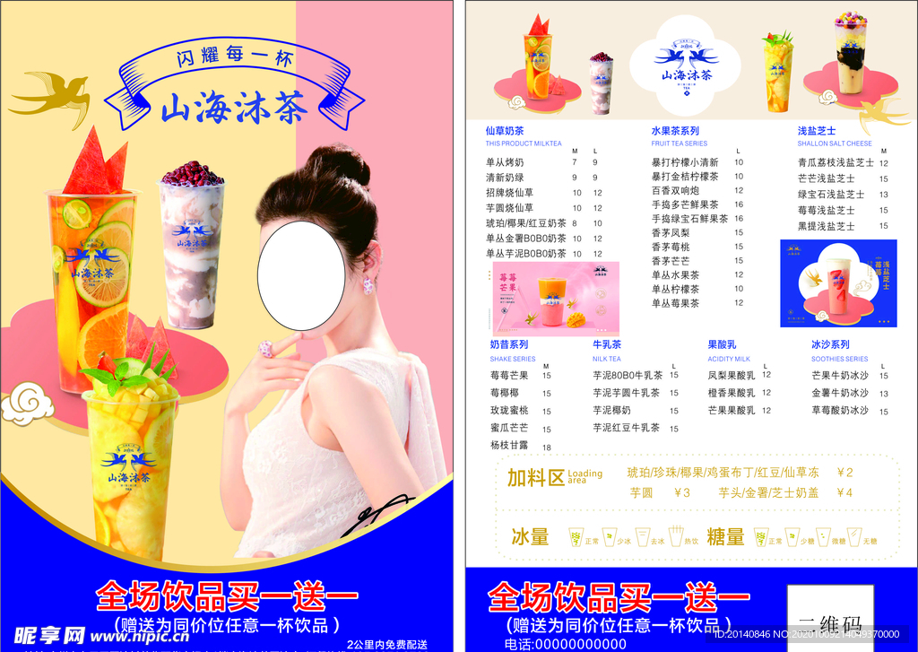山海沐茶