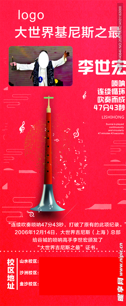 嗩吶海報