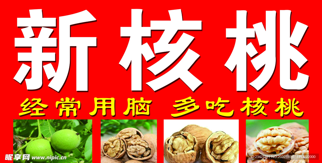 核桃