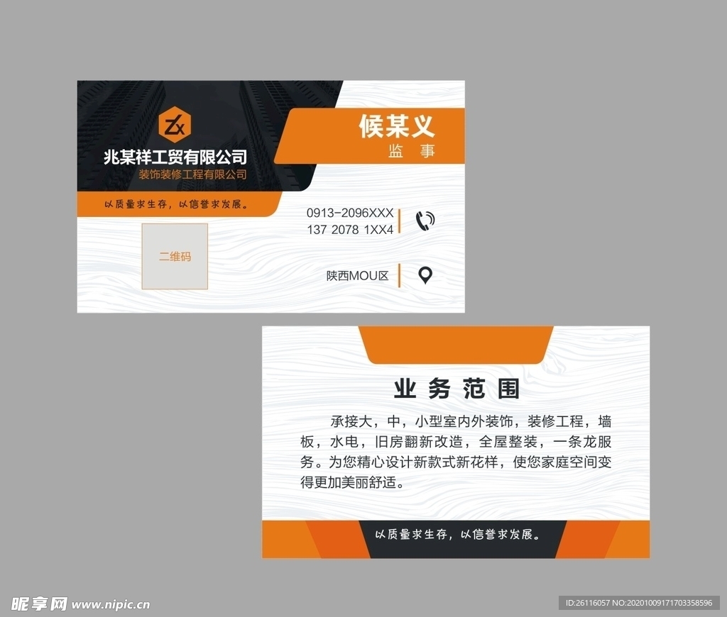 裝修公司名片