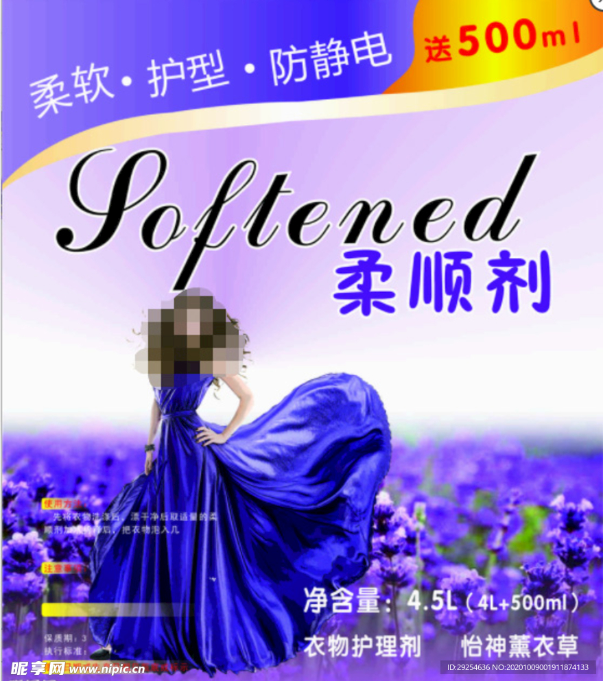 洗衣液